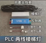 Transformer-Free 3-in-1 PLC Intelligent Staircase Light Controller (model Gold or Blue) - Image 11